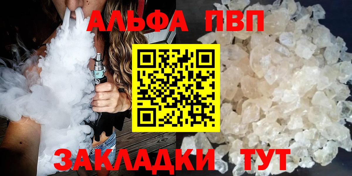 A-PVP крисы CK  А ПВП мука  Орск  А ПВП СК  Вход с VPN 