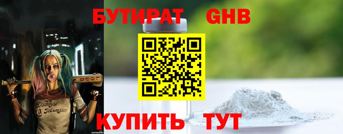Бутират оксибутират Орск