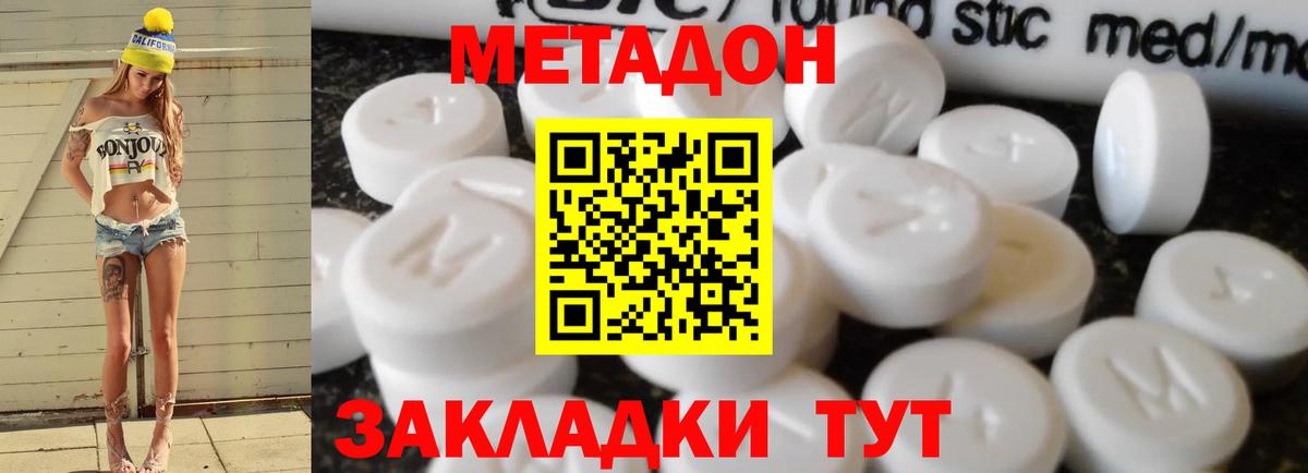 МЕТАДОН белоснежный  МЕТАДОН белоснежный  Вход с VPN  Орск 