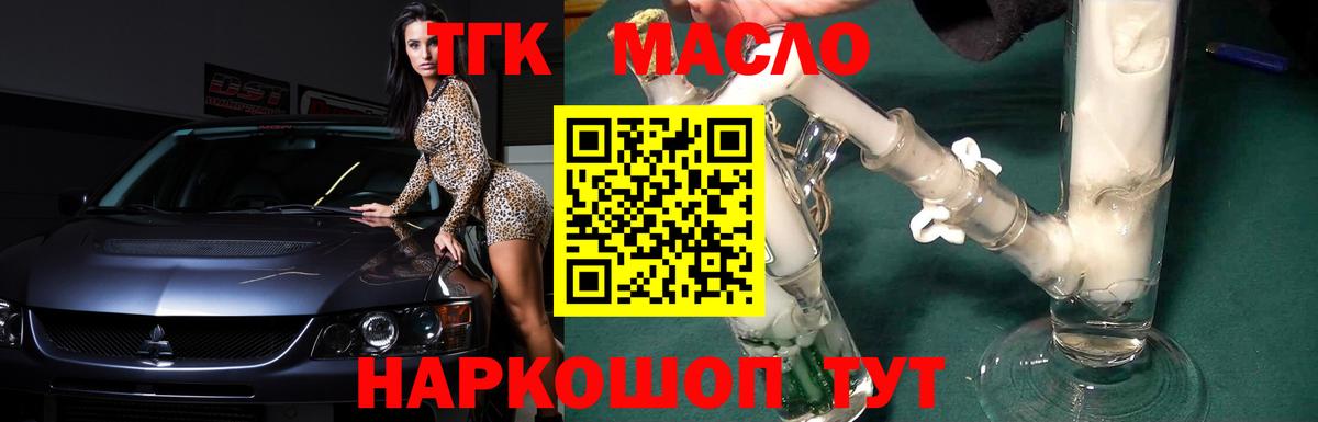 купить наркотики сайты  ТГК жижа  Вход с VPN  Дистиллят ТГК вейп  Орск 